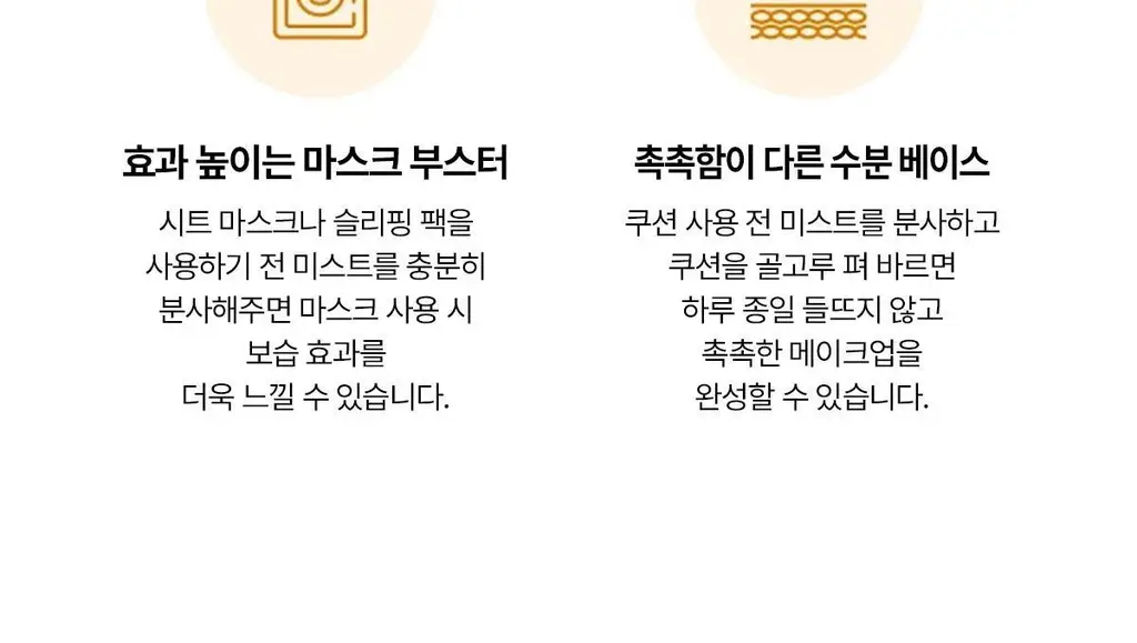 [NEW] 숨37 시크릿 에센스 미스트 60ml 리필 기획 (+60ml) 상세페이지 18